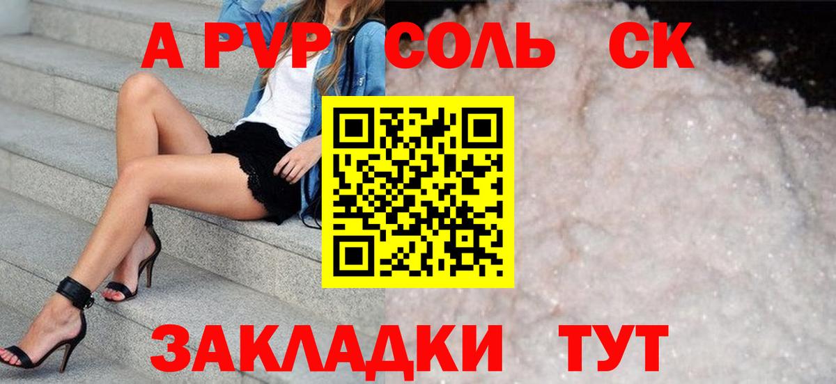 Альфа ПВП VHQ  Вход с VPN  Alpha PVP  Симферополь  А ПВП кристаллы 