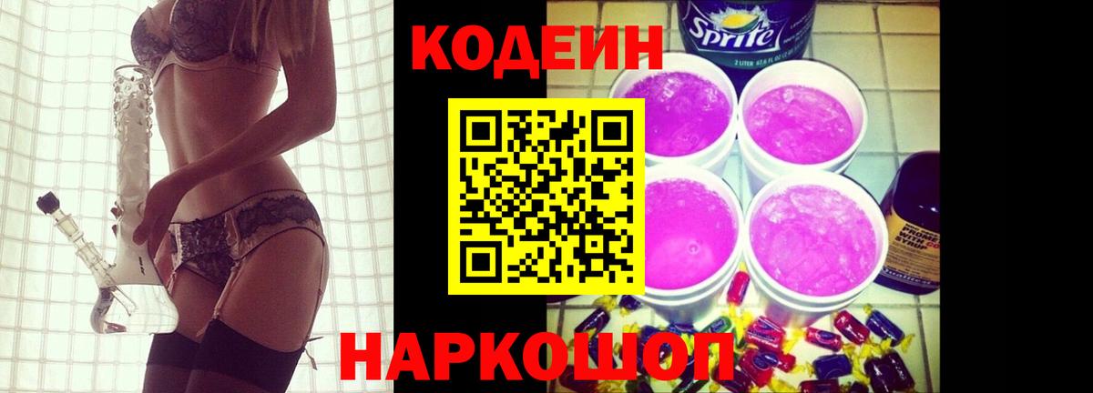 Codein Purple Drank Симферополь
