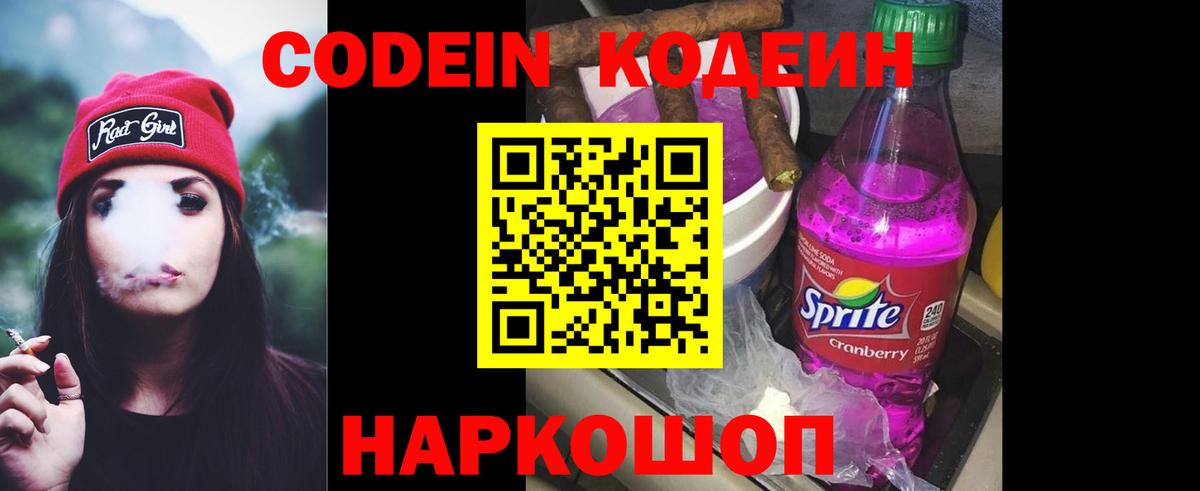 Codein Purple Drank  Codein напиток Lean (лин)  Вход с VPN  наркошоп  Симферополь 