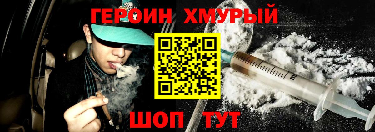 ГЕРОИН белый Симферополь