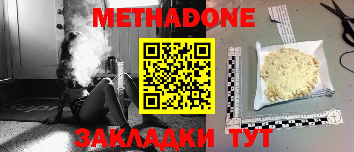 Симферополь  МЕТАДОН белоснежный  Вход с VPN 