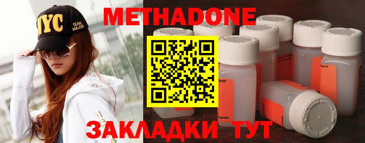 МЕТАДОН кристалл Симферополь